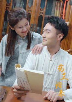 药王归来在线观看