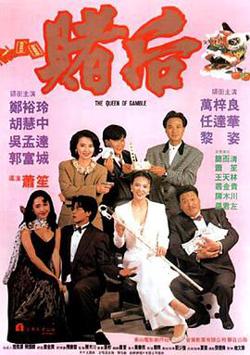 龙虎戏凤 表姐，妳玩嘢！高清播放