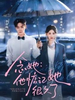 念她:他惦记她很久了