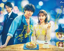 月读君的禁忌夜宵高清播放
