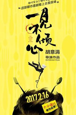 一见不倾心高清播放