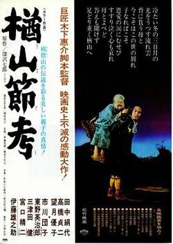 楢山节考1958高清播放