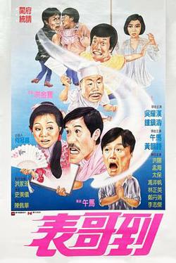表哥到国语在线观看