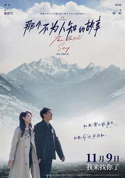 那个不为人知的故事[预告片]高清播放