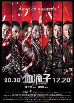 血滴子在线观看