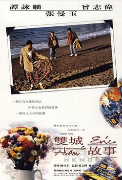 双城故事1991在线观看