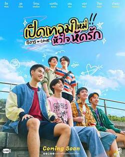 恋爱男孩高清播放