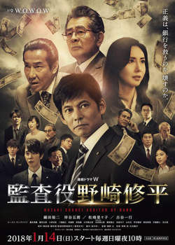 监查役：野崎修平高清播放