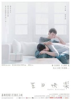 生日快乐粤语在线观看