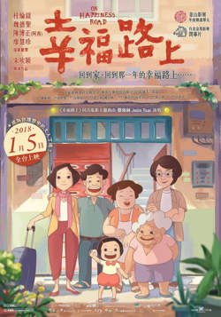 幸福路上在线观看