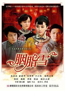 胭脂雪高清播放