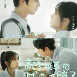 高冷校草他成恋爱脑了在线观看