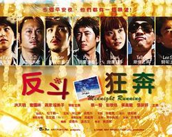反斗狂奔在线观看