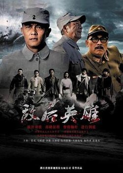 敌后英雄高清播放