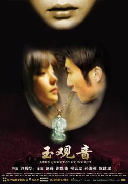 玉观音高清播放
