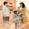 爱不单行（离婚冷她三年后，霍总膝盖跪穿了）在线观看