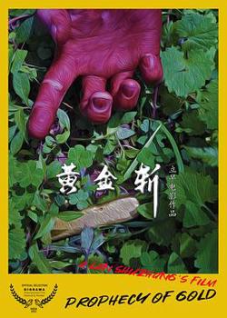 黄金斩高清播放