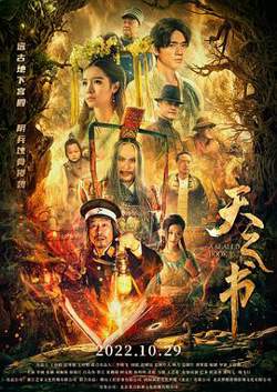 天之书在线观看
