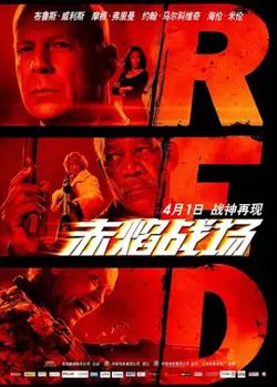 赤焰战场【影视解说】在线观看