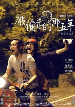 被偷走的那五年【影视解说】在线观看