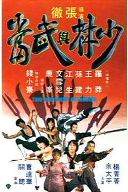 少林与武当在线观看