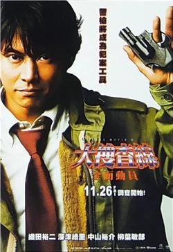 跳跃大搜查线3在线观看