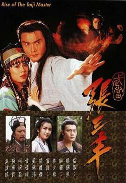 武当张三丰在线观看