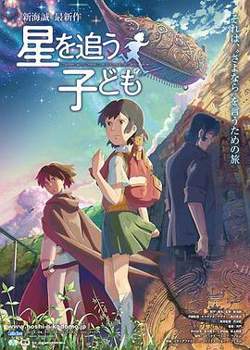 追逐繁星的孩子日语高清播放