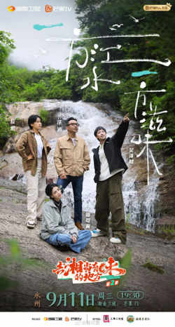去“湘”当有味的地方 第三季在线观看