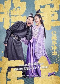 将军在上之极乐净土在线观看
