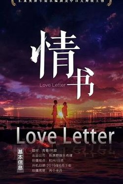 情书[预告片]高清播放