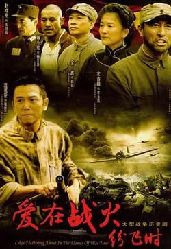 爱在战火纷飞时高清播放