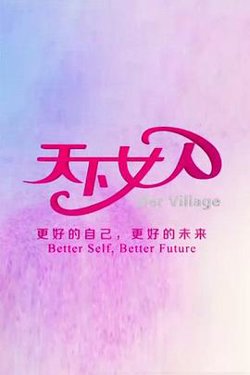 天下女人2010在线观看