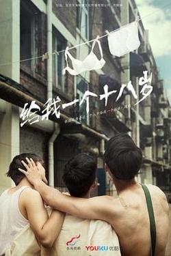 我们的十八岁高清播放