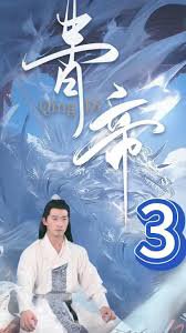 青帝高清播放