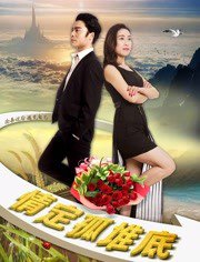 情定孤堆底在线观看
