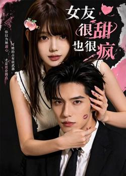 女友很甜也很疯高清播放
