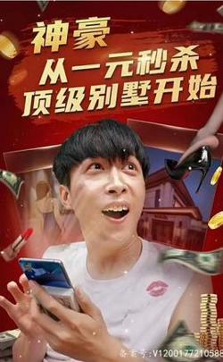 神豪从一元秒杀顶级别墅开始（一元秒杀，逆袭做首富）高清播放