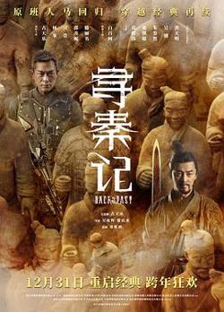 寻秦记预告片高清播放