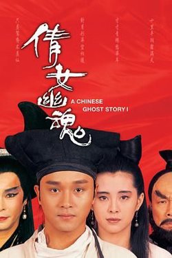 倩女幽魂 张国荣版高清播放