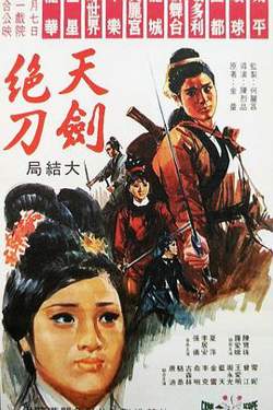 天剑绝刀：大结局高清播放