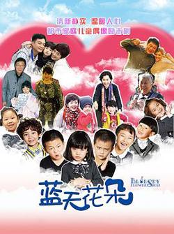 蓝天花朵高清播放