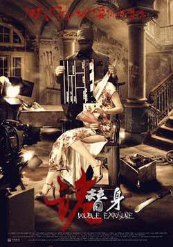 诡替身高清播放