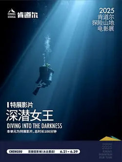 深潜女王高清播放