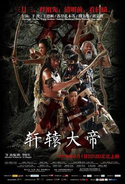 轩辕大帝高清播放