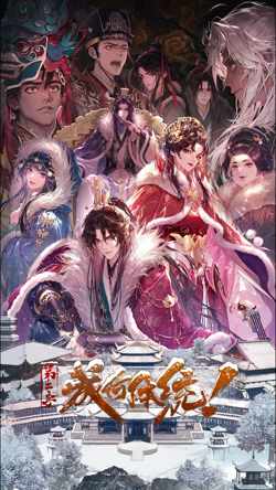 成何体统 第2季在线观看