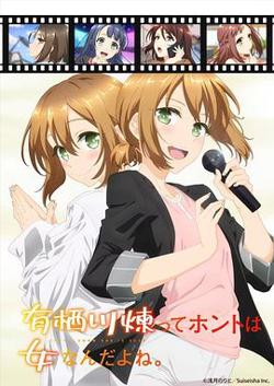 有栖川炼其实是女生对吧高清播放
