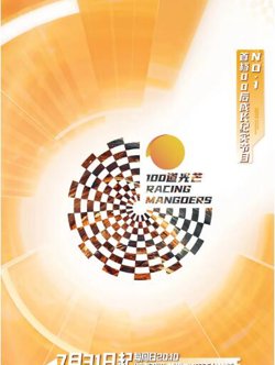 100道光芒高清播放