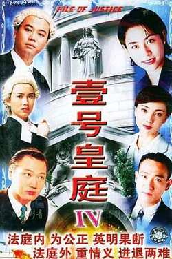 壹号皇庭4普通话版在线观看
