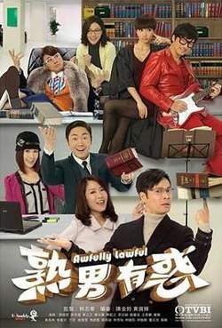 熟男有惑 粤语版在线观看